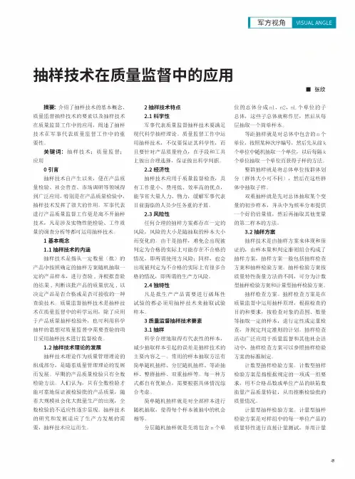 抽样技术在质量监督中的应用