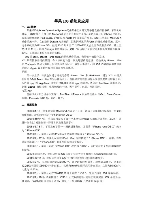 苹果IOS系统及应用