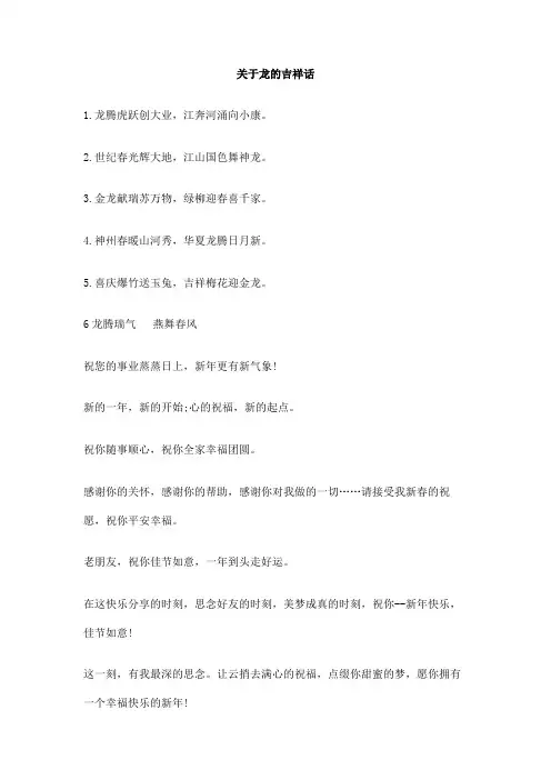 关于龙的吉祥话