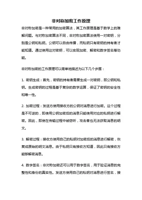 非对称加密工作原理