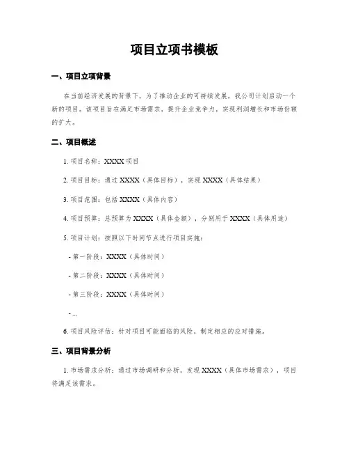 项目立项书模板