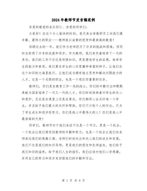 2024年教师节发言稿范例(五篇)