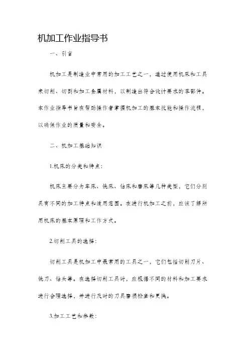 机加工作业指导书