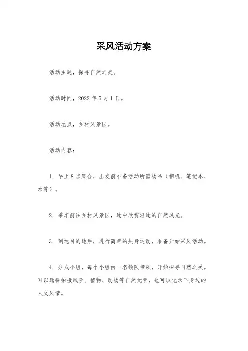 采风活动方案