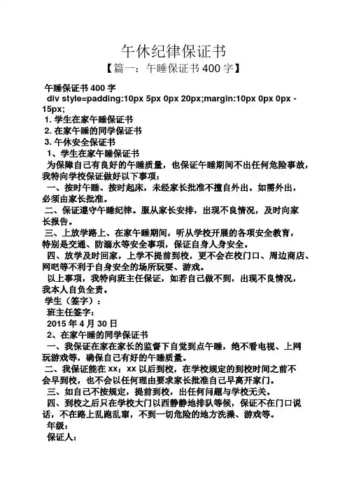午休纪律保证书