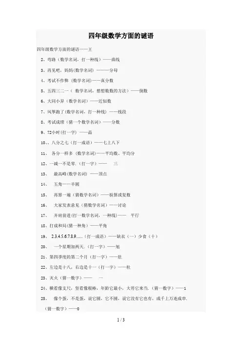 四年级数学方面的谜语
