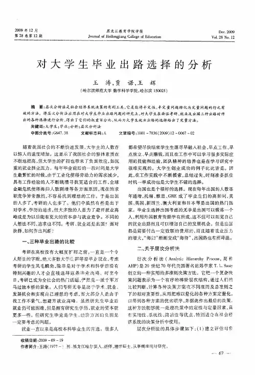 对大学生毕业出路选择的分析