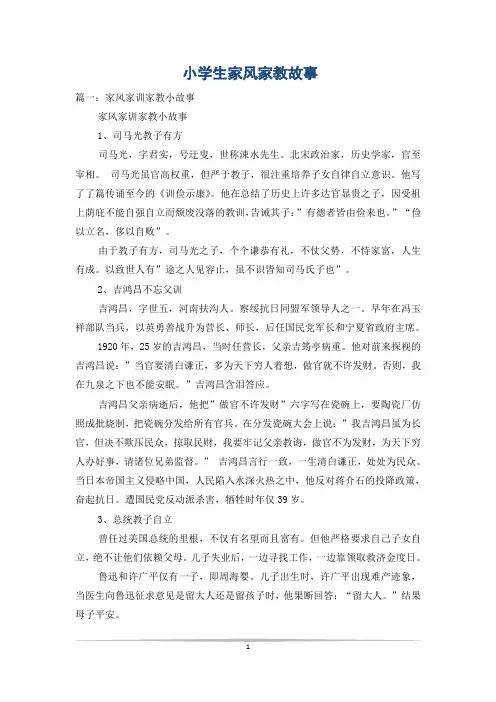 小学生家风家教故事