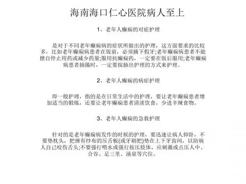 海口仁心医院病人至上