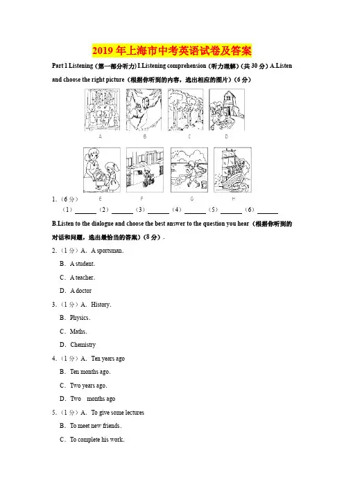 2019年上海市中考英语试卷及答案