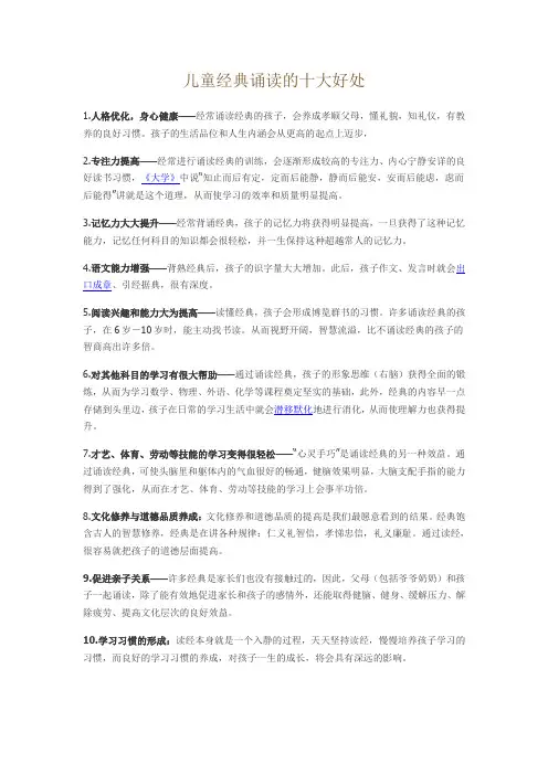 儿童经典诵读的十大好处
