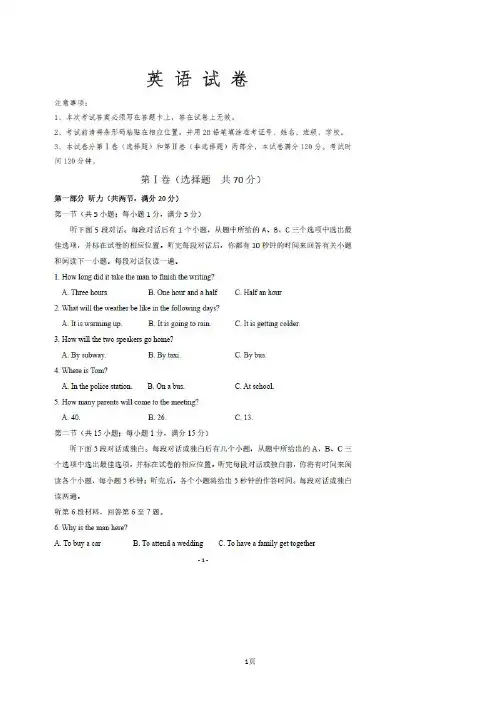 2017届吉林省梅河口第五中学高三下学期4月月考英语试题(扫描版)
