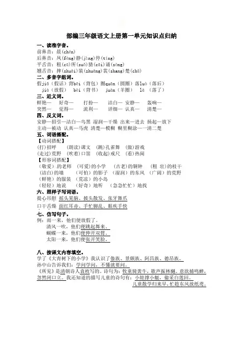 三上语文第一单元知识点归纳