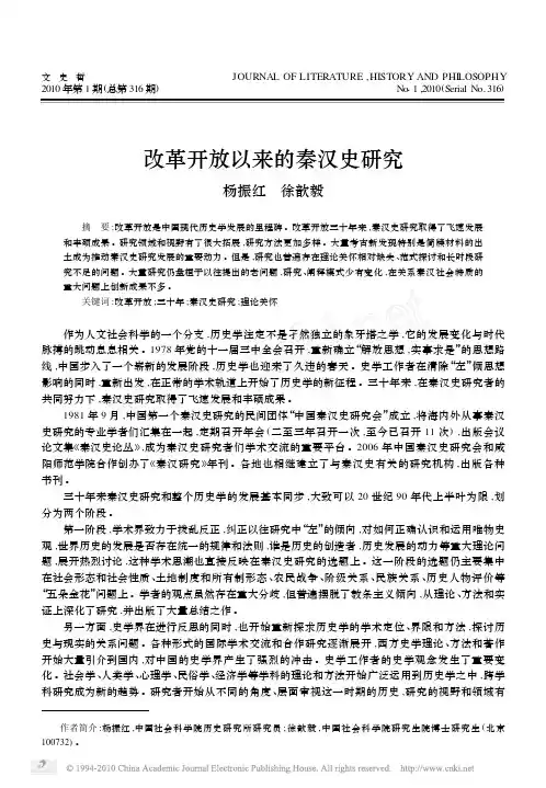 改革开放以来的秦汉史研究