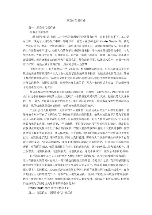 摩登时代观后感