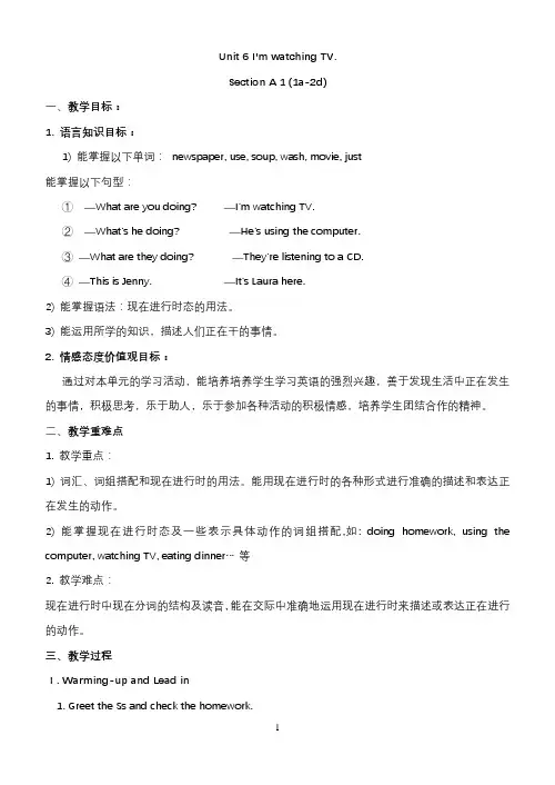 人教版七年级英语下册第六单元教案