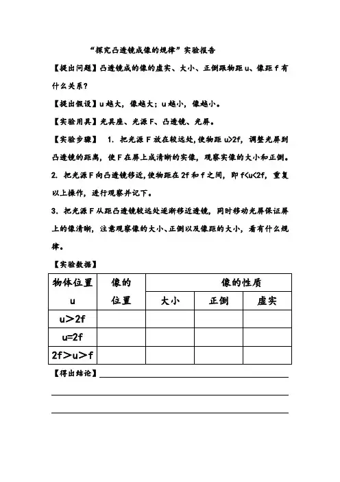 凸透镜成像实验报告_8