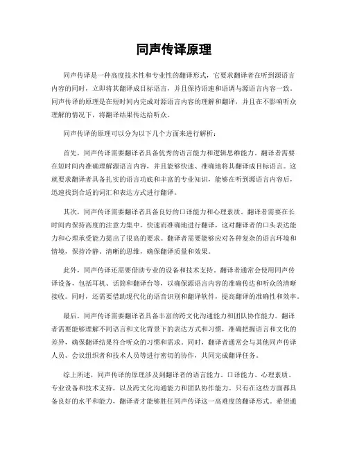 同声传译原理
