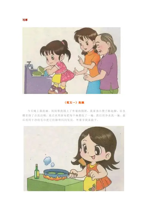 一年级语文下册四大类看图写话20篇范文汇总,建议收藏!
