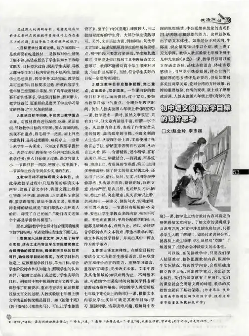 初中语文阅读教学目标的设计思考