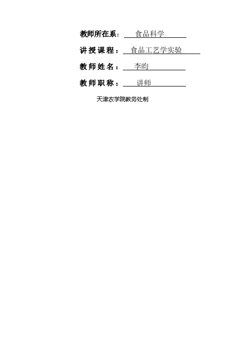 果蔬加工实验教案
