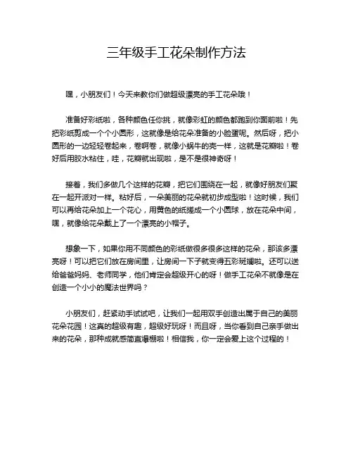 三年级手工花朵制作方法