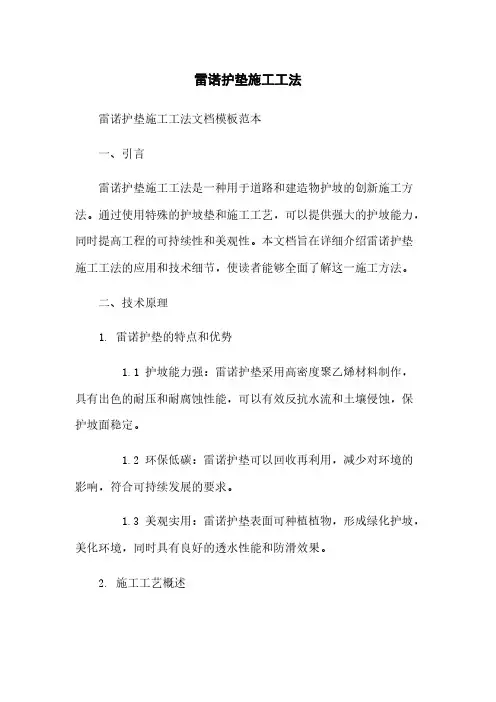 雷诺护垫施工工法