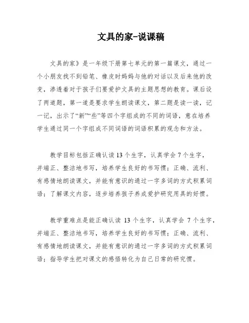 文具的家-说课稿