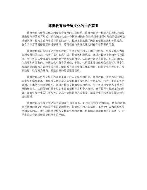 德育教育与传统文化的内在联系