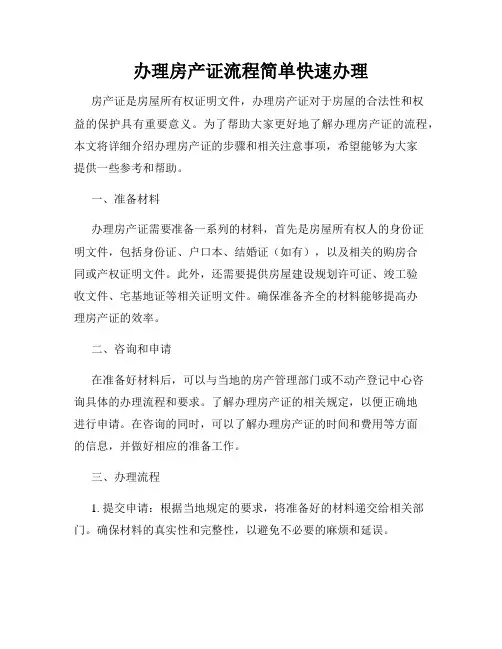 办理房产证流程简单快速办理