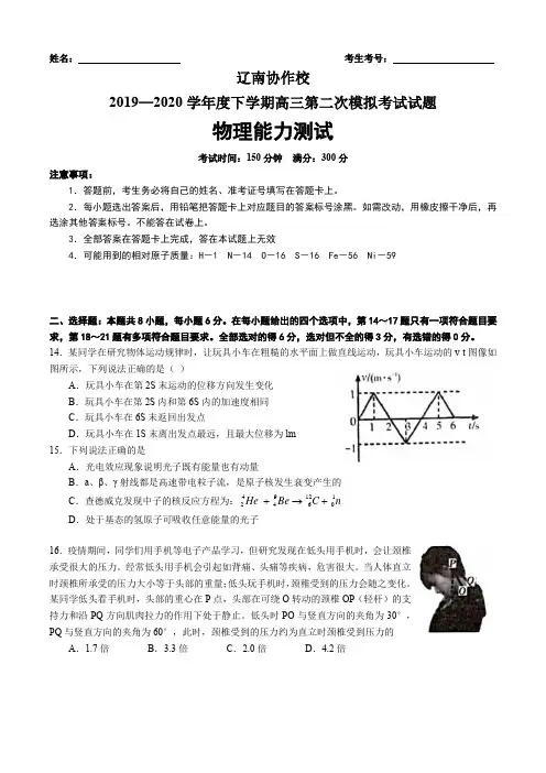 辽南协作校2019-2020学年度下学期高三第二次模拟考试物理试卷带答案