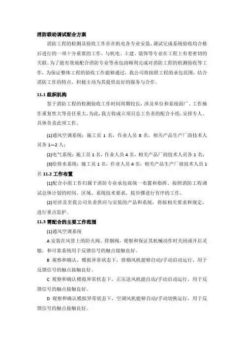 消防联动调试配合方案