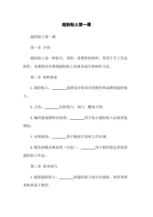 超轻粘土第一课