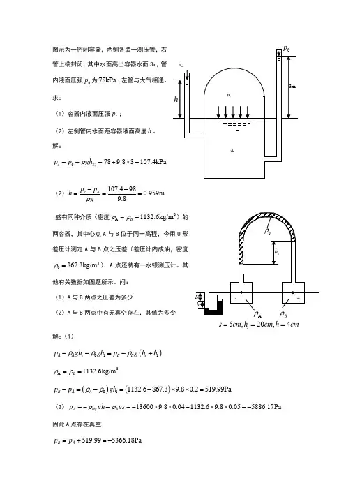 水力学作业答案