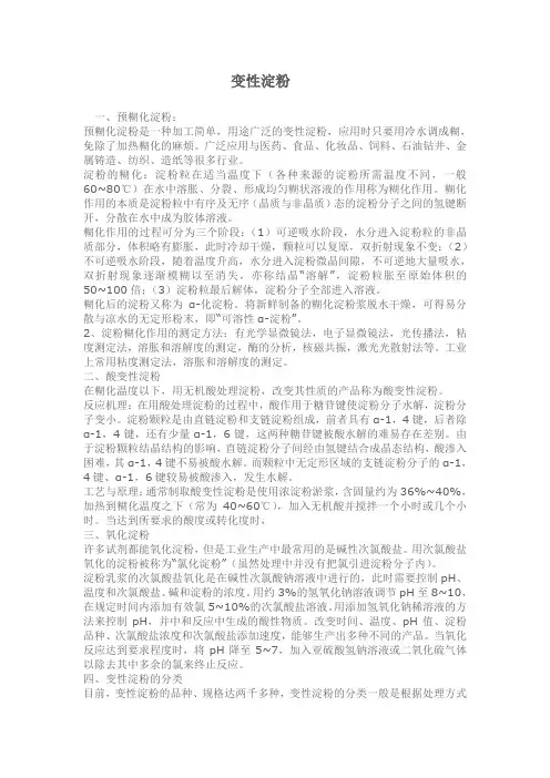 变性淀粉