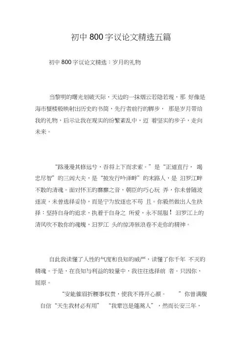 初中800字议论文五篇