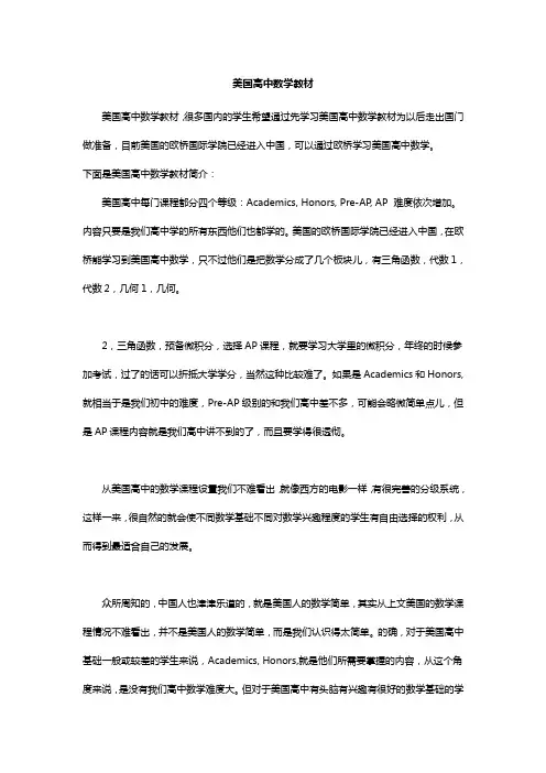 美国高中数学教材