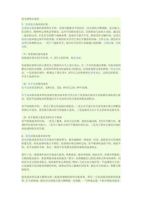 羽毛球单打战术
