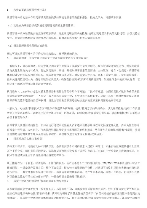 实验室认可知识总汇