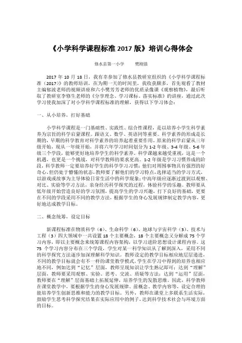小学科学课程标准2017版学习心得体会