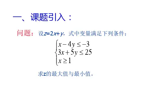 简单线性规划的理论知识