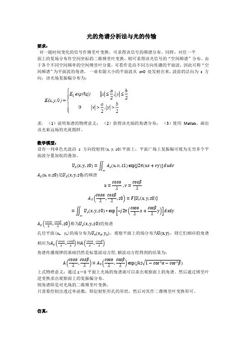 光的角谱分析法与光的传输