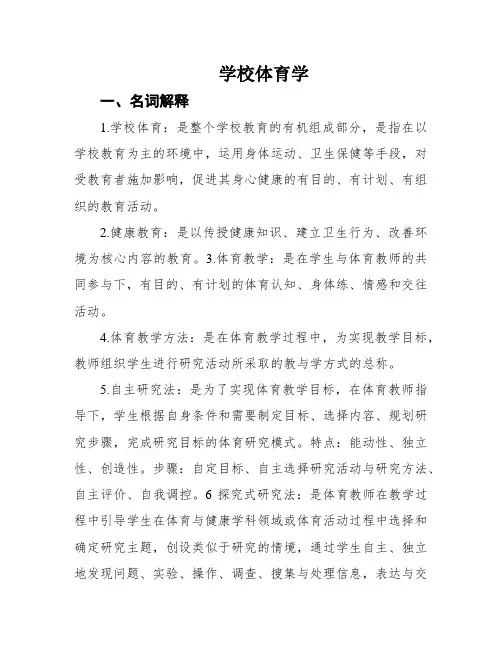 学校体育学