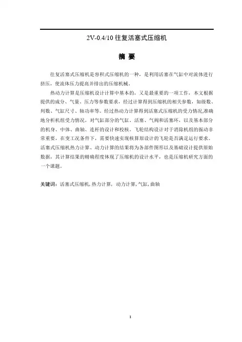 往复活塞式压缩机设计