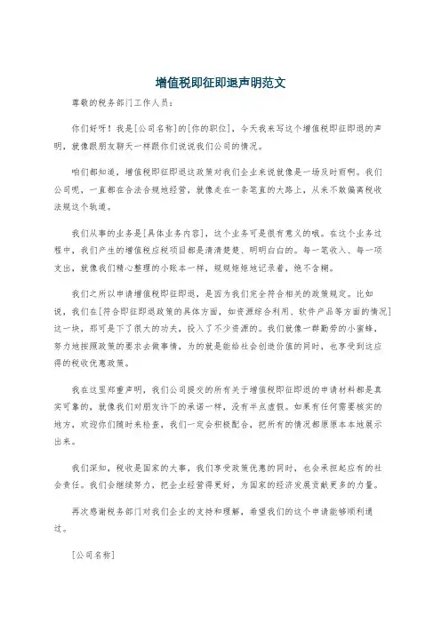 增值税即征即退声明范文