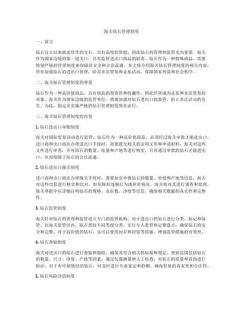 海关钻石管理制度