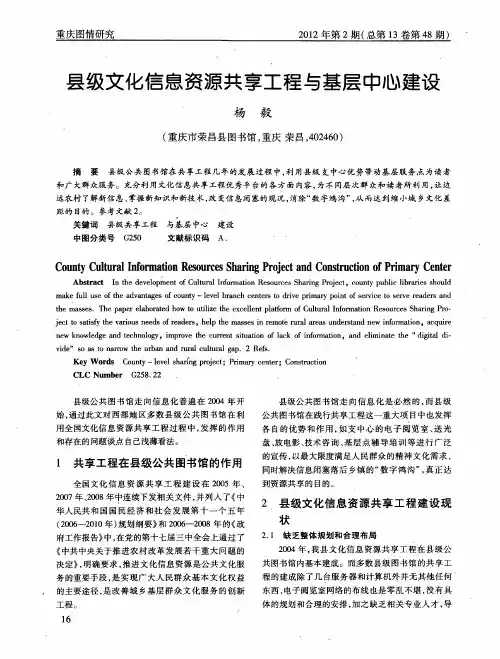 县级文化信息资源共享工程与基层中心建设