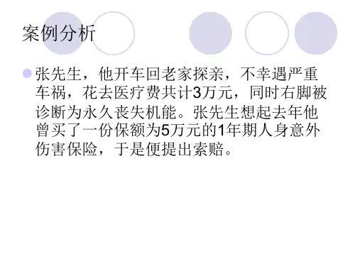保险案例分析