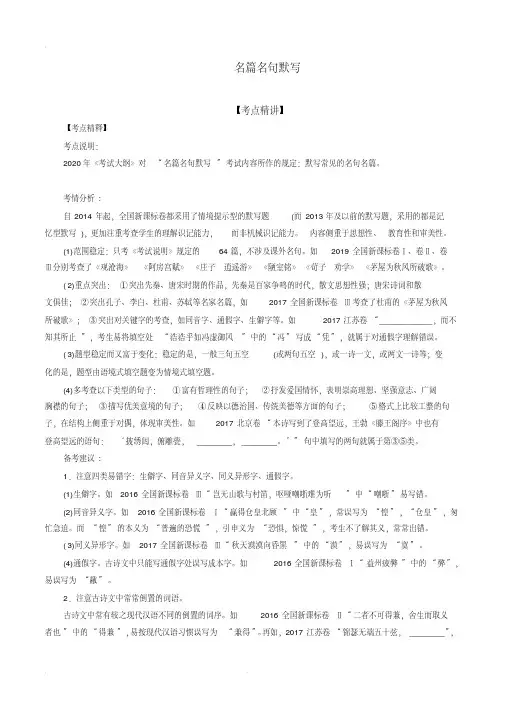 2020年高考语文备考艺体生百日冲刺专题20名篇名句默写(含答案)