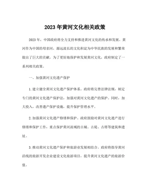 2023年黄河文化相关政策